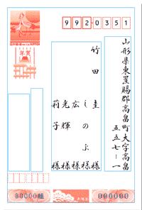 はがき宛名1